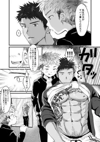 Houkago Seito Shidou | After School Student Guidance