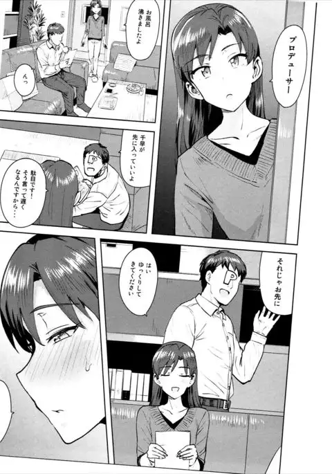 Chihaya to Ofuro