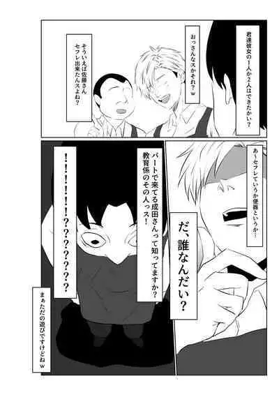 Otto to wa Rikonshiterunda Mono...