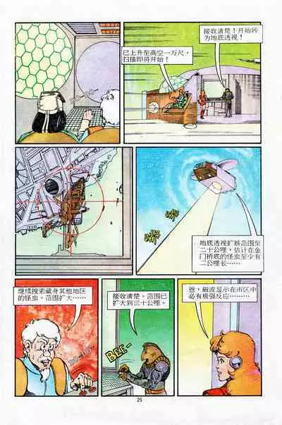 超时空猴王 11-15