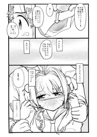 [Futotta Obasan] Sakura-chan Kouin Manga (Cardcaptor Sakura)