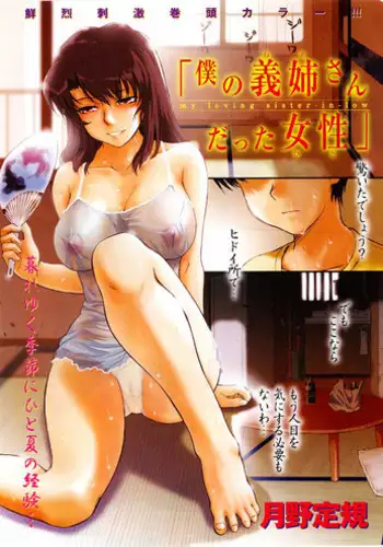 [Tsukino Jyogi] My loving sister in low (japanese, color, short)