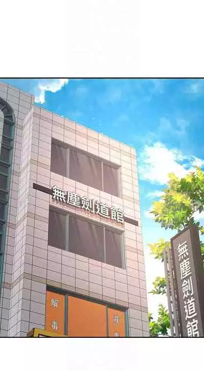 [MAD & 洋洋 & 金文圖] 劍道學姊 1-26 官方中文（連載中）