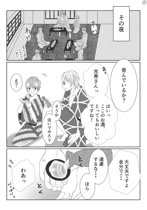 Ikemen Sengoku ~Biyaku Hen~