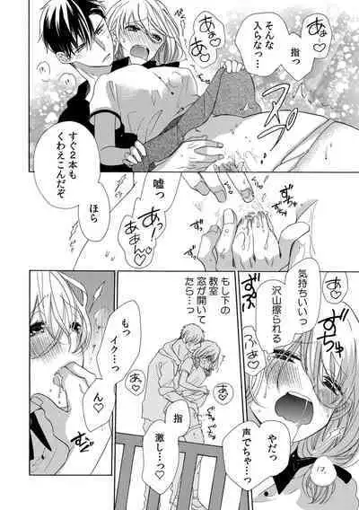 私の先生はドSでエッチなケダモノ~俺が抑えてるの、分からない?~ 第2-6話