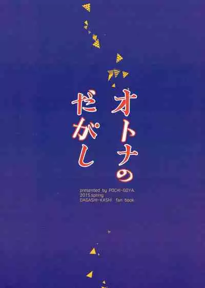 Otona no Dagashi