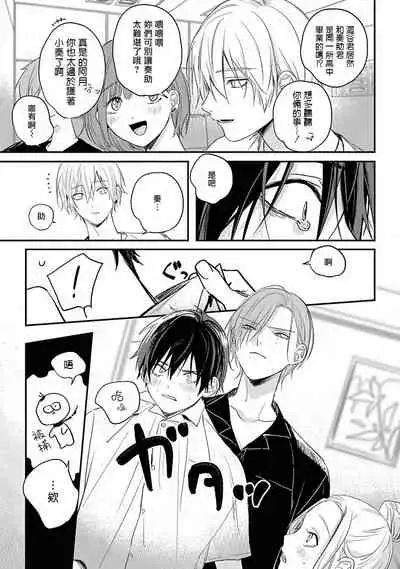 Yabai Yatsu ni Sukareta Hanashi | 被糟糕的家伙给喜欢上了1-4