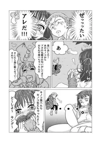 [ちょいたしトマトピューレ (乙芸)] キノコからはじまるエトセトラ (七つの大罪)