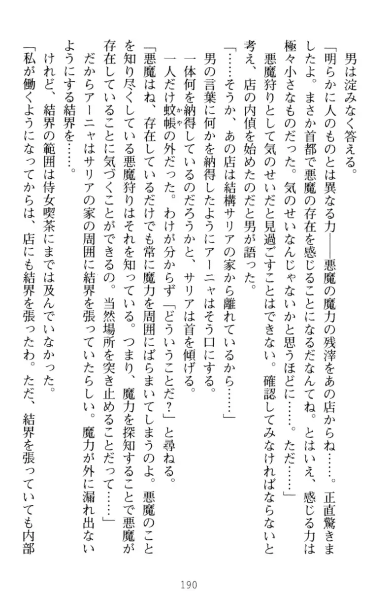 騎士の私と悪魔の取引