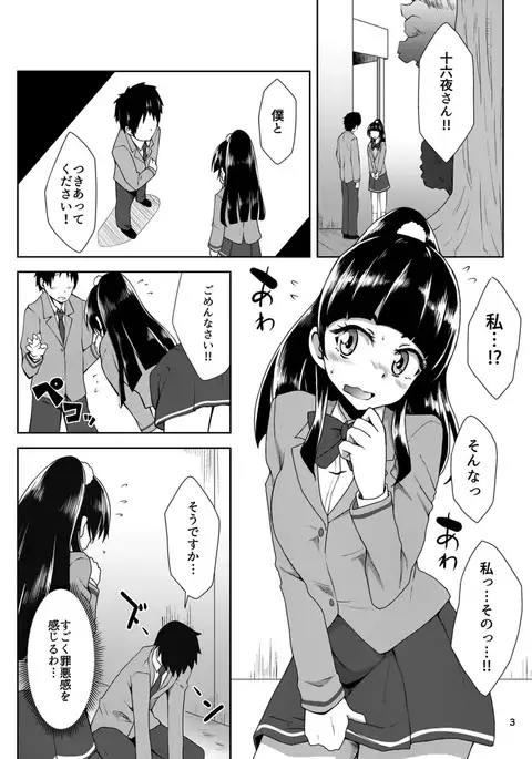 Shippai nante Shitenaishi!