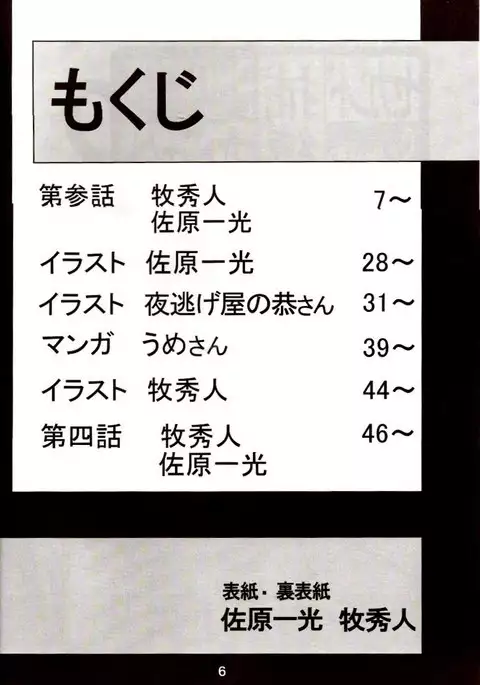 Second Hobaku Project 02