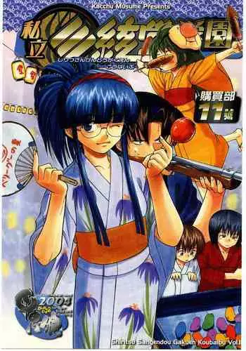 Shiritsu Sangendou Gakuen Koubaibu 11 Gou