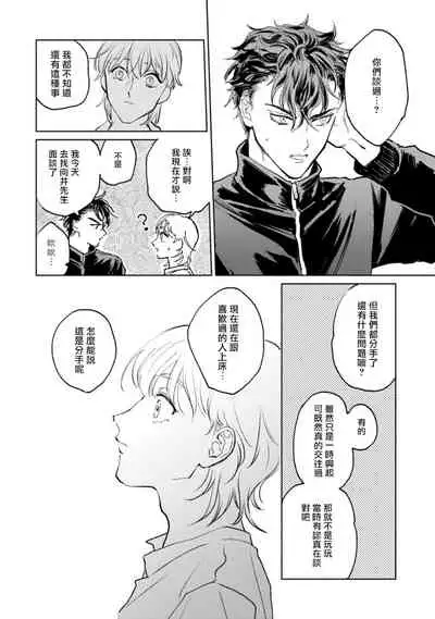 Sonna ni Kirei Janakute Ii | 不用那么美丽也可以 Ch. 1-4
