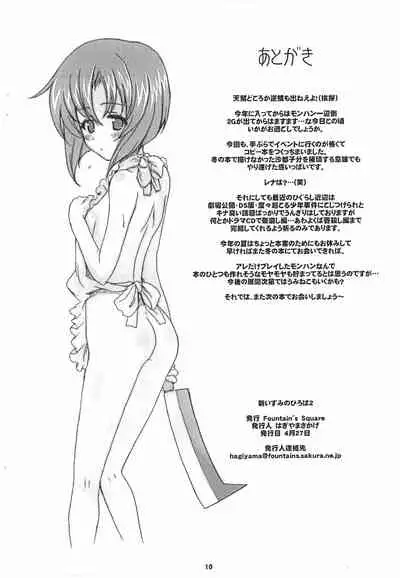 Shin Izumi no Hiroba 2