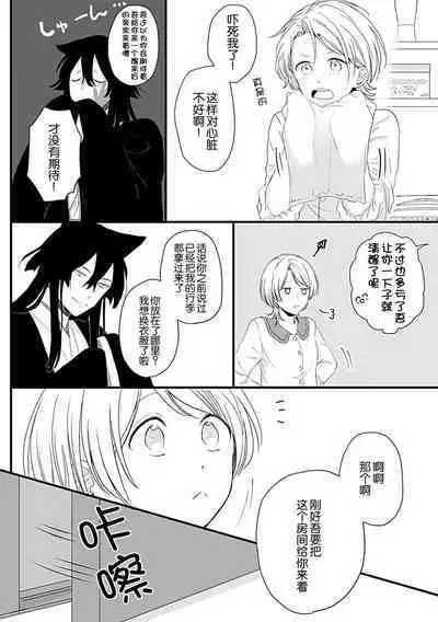 Okitsune Shachou no Saraware Hanayome | 狐狸社长的诱拐新娘 1-2