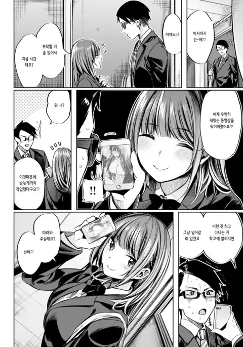 Kouhai to Ko-hai | 후배랑 후배위