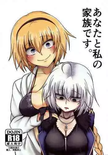 (SC2020 Autumn) [Akagai (Mine Thrower)] Anata to Watashi no Kazoku desu. (Fate/Grand Order)