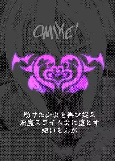 [やせうまロール]クールな女騎士に転生した元マゾ少女がねんがんの淫魔堕ちするまんが-邪悪温泉淫魔堕ち湯治-