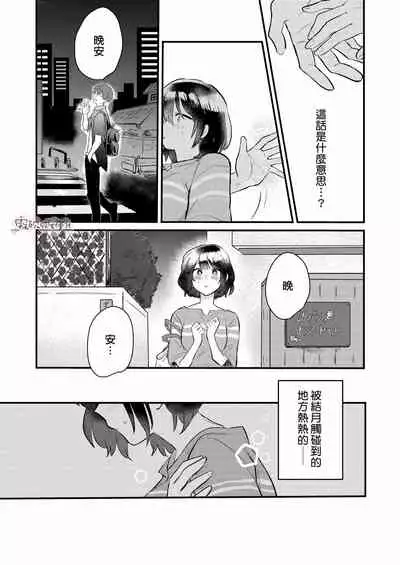 Dame na Watashi wa Shokuba no Kouhai ni MamorarePpanashi | 關於廢柴的我被職場後輩守護了這件事