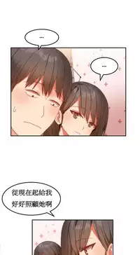 [Mx2J] Hahri's Lumpy Boardhouse Ch. 1~16【委員長個人漢化】（持續更新）