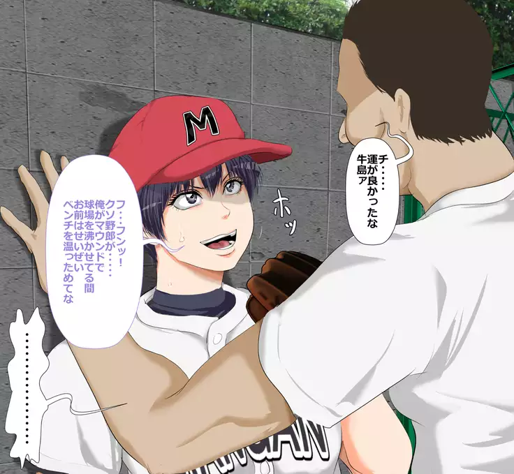 9番ピッチャーハジメちゃん