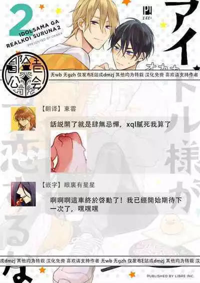 与偶像大人成为了真正的恋人 2 07