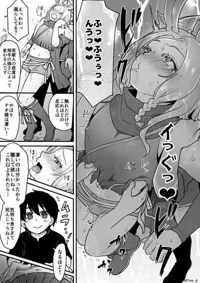 最強ショタと兎お兄さんの漫画