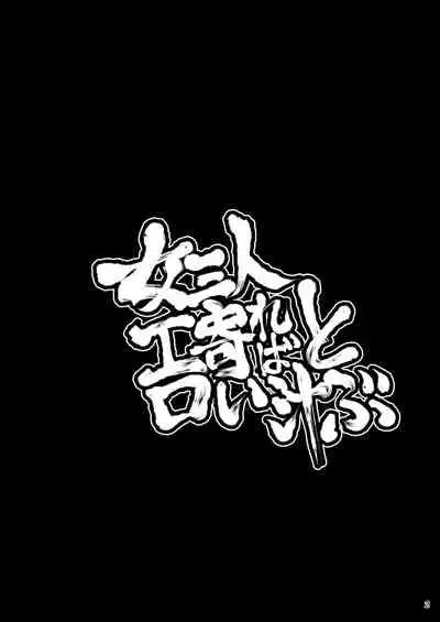 女三人寄ればエロい汁とぶ