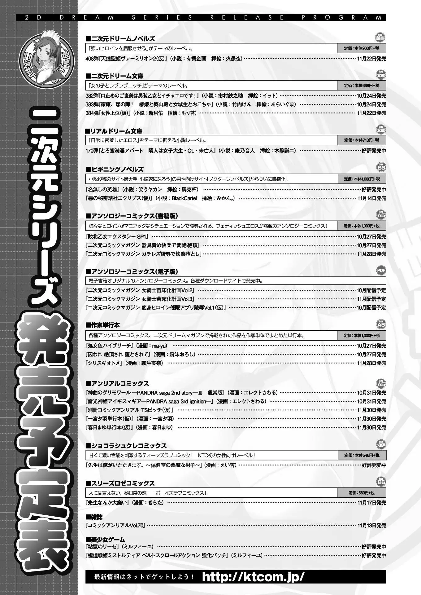 二次元ドリームマガジンVol.97