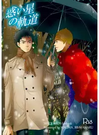 [MAGMA BB/MAHARU] 惑い星の軌道 (Space Brothers)