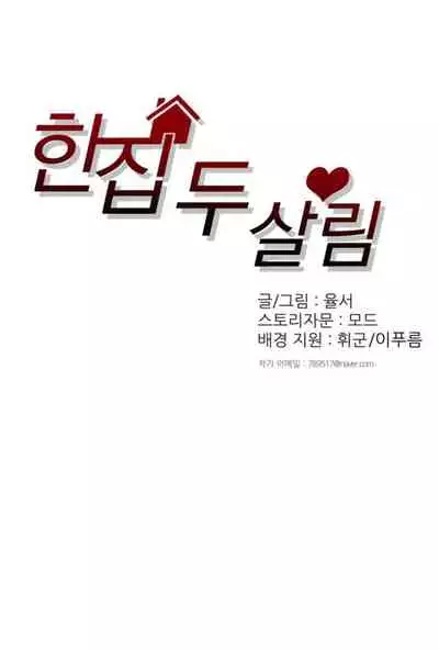 Two Lives in the Same House Ch. 1-24
