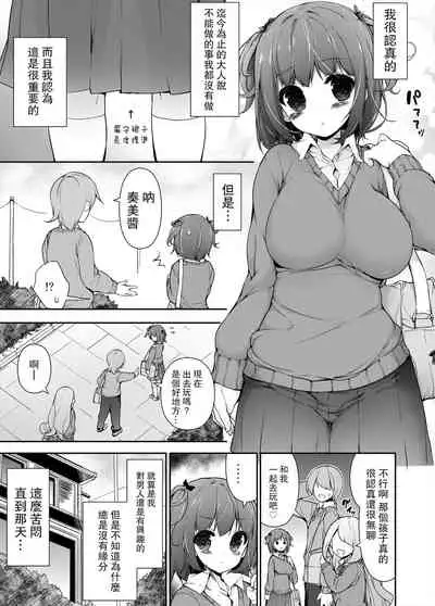 [Massaratou (Motomushi)] Ase Suki! Manager-san + Misumigiki! [Digital] [路过的骑士汉化组]