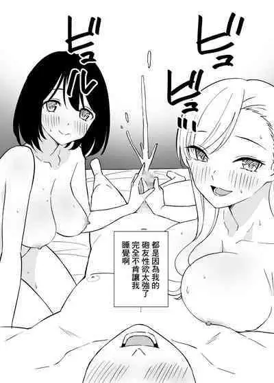 SeFri no Yoku ga Tsuyosugite Ore wa Mainichi Suimin Fusoku