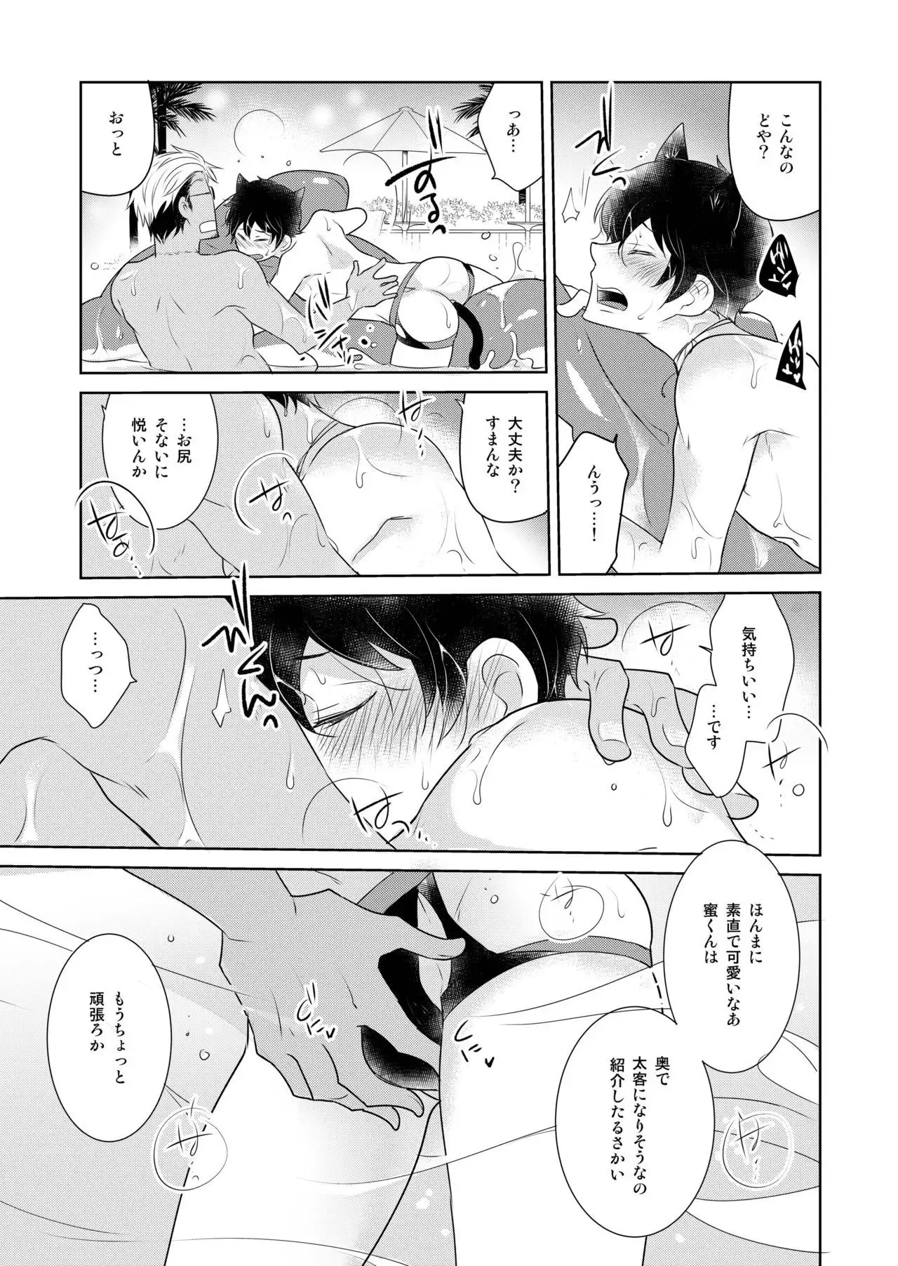 Natsuneko Inbyou Cafe 5