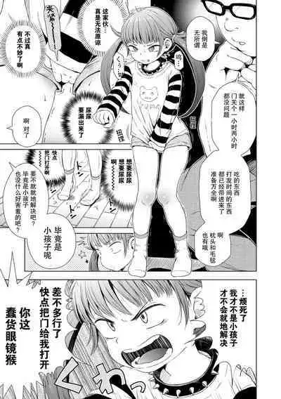 Imouto wa Ko-monki!? | 妹妹正值肛门期!?