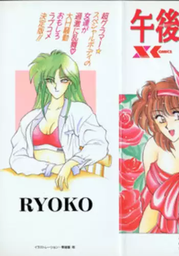 [Karura Syou] Gogo no Queen side B