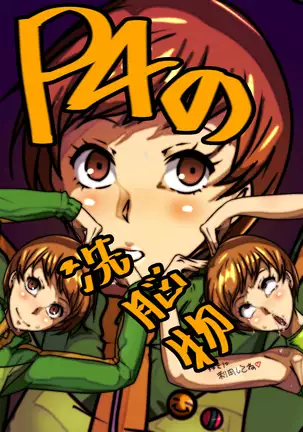 Sen'nou sareta P de 4 na hiroin