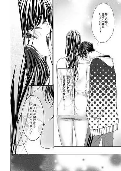 両性花~交わる運命の番(つがい)~ 第11話