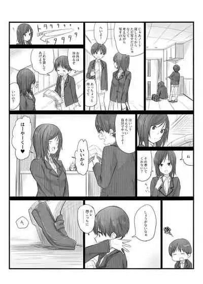 二人はそこまで親しくない。1