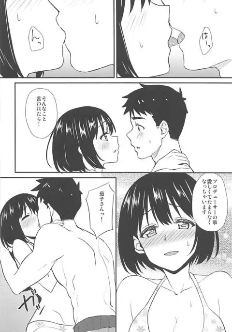 Kako-san to Minami no Shima de Rendezvous