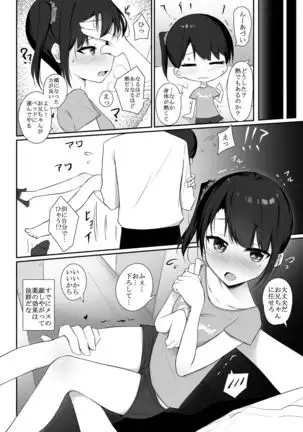 Kimeseku ~Namaiki shisuta -Kusurizuke!~