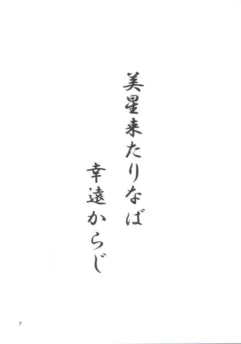 Tenchi Musou! Munomaki