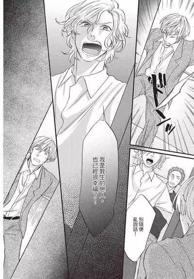 [Okina jiji ko] Shitsuke no nattenai ko ni wa | 對不服管教的人要… [Chinese]