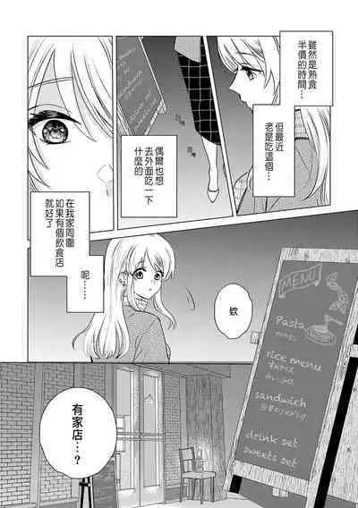 Daisuki na Hito nanoni SeFri Keiyaku Musunjaimashita... Ch.1-2 | 明明是最喜歡的人卻結下了炮友契約...