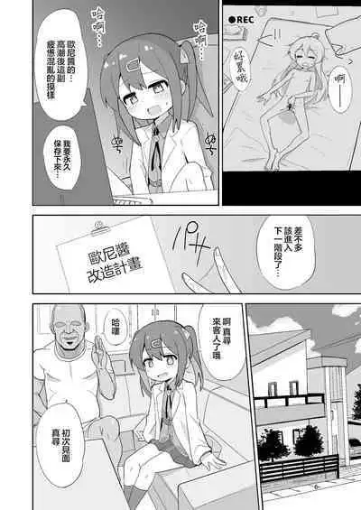 Onii-chan wa Puniman! | 歐尼醬的軟嫩小穴!