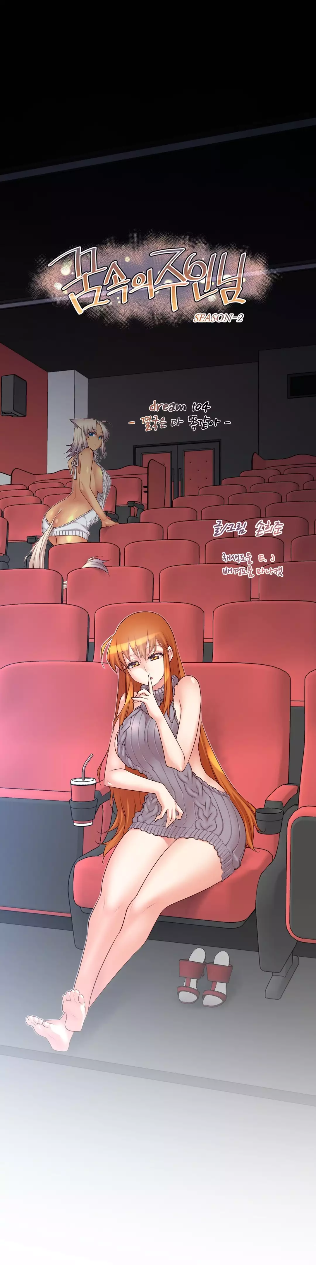 Master in My Dreams Ch.90-129