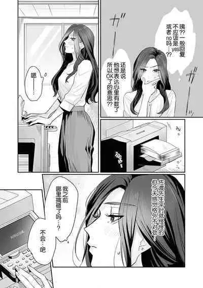 [Kasuya Mako] SM-teki jun'ai ~ tokitai otoko × shibara retai on'na | SM式纯爱~渴望解开的男人x欲被捆绑的女人 1-9 [Chinese] [莉赛特汉化组]