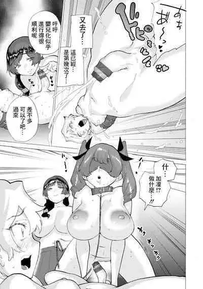 Seitokai, Aka-chan ni Narutte yo