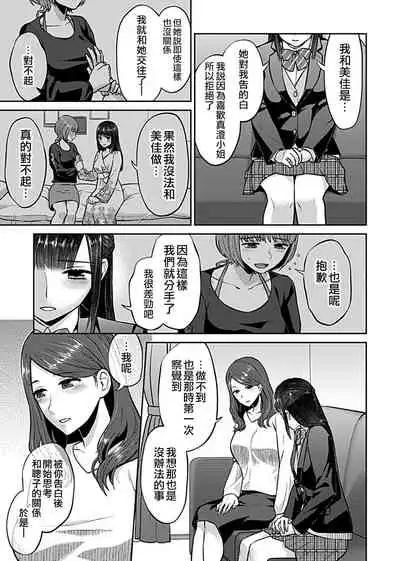 Saki Midareru wa Yuri no Hana | 肆意绽放的是百合之花