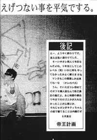 (C48) [Teiou Keikaku. Ami Hideto, etc] Musessou (Various)